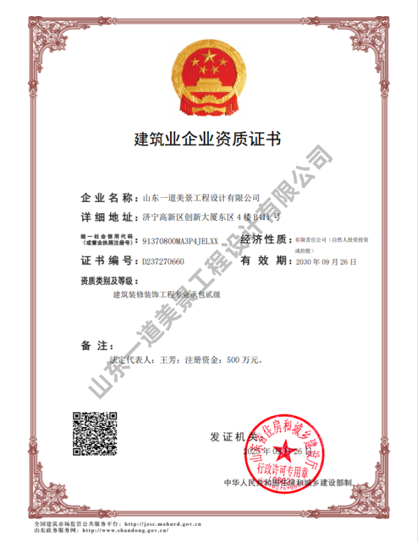 建筑业企业资质证书