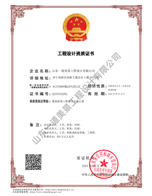 工程设计资质证书